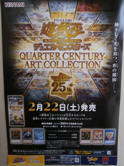 遊戯王QUARTER CENTURY ART COLLECTION アーコレ×9 QUARTER CENTURY ART COLLECTION 遊戯王 カートン 遊戯王オフィシャル