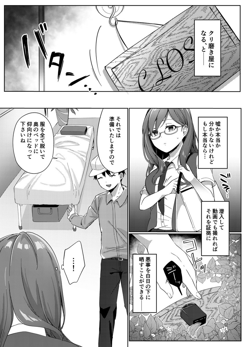 【R-18】シンステ13新刊サンプルです!
1件のタレコミを頼りにクリ磨き屋に潜入しようとしたら返り討ちにあう八神マキノちゃんの漫画です 挿入はありません 表紙のハートのスタンプも実物には付いてません
R-18ページのサンプルと通販URLはリプツリーにて📚