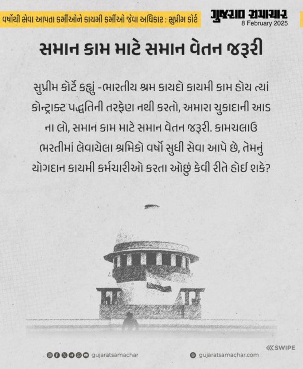 YAJadeja's tweet photo. 🏛️Supreme Court : સુપ્રીમ કોર્ટે કર્મચારીઓ, મજૂરો મુદ્દે મહત્વપૂર્ણ ચુકાદો આપ્યો છે અને કોન્ટ્રાક્ટ પ્રથાના દુરુપયોગની ટીકા કરી છે. કોર્ટે કહ્યું કે શ્રમિકો વર્ષો સુધી કોન્ટ્રાક્ટ પર કામ કરતા રહે છે છતા કાયમી શ્રમિકના લાભોથી વંચિત રખાય છે જે ચલાવી ન લેવાય. નિમણૂંક ભલે કામચલાઉ હોય પરંતુ વર્ષો સુધી તેણે સેવા આપી હોય તો કાયમી કર્મચારી જેટલા જ અધિકારો મળે. અમારા અગાઉના ચુકાદાઓનો ઉપયોગ શ્રમિકોને તેના અધિકારોથી વંચિત રાખવા માટે ના કરી શકો.

#SupremeCourt #IndianJudiciary #GujaratiNews #GScard 
#Remove_Fix_Pay_Gujarat  
#સમાન_કામ_સમાન_વેતન
@Bhupendrapbjp