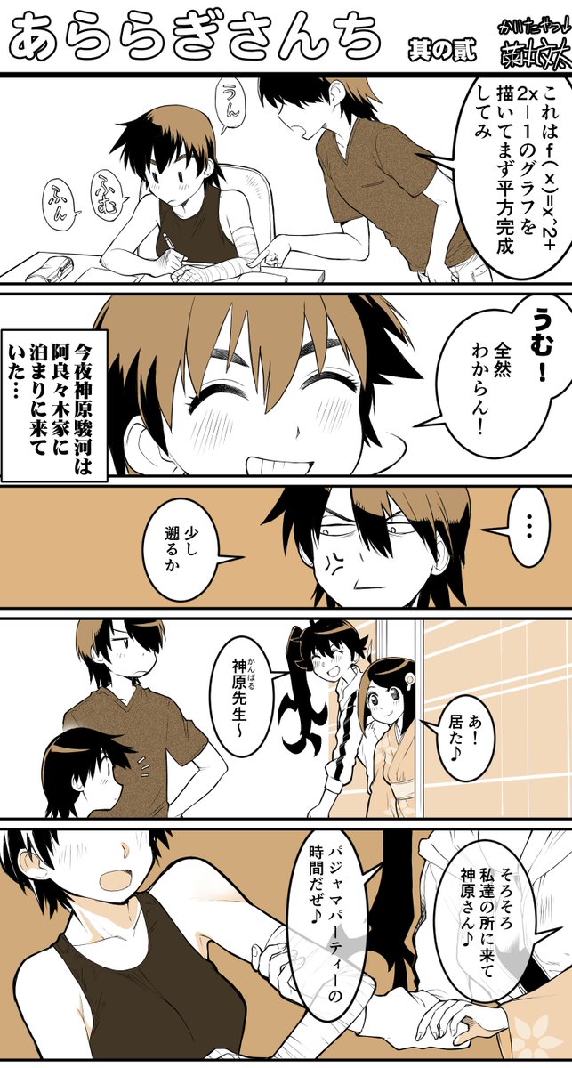 あららぎさんち 其の貳
4枚目は原画、超長い 