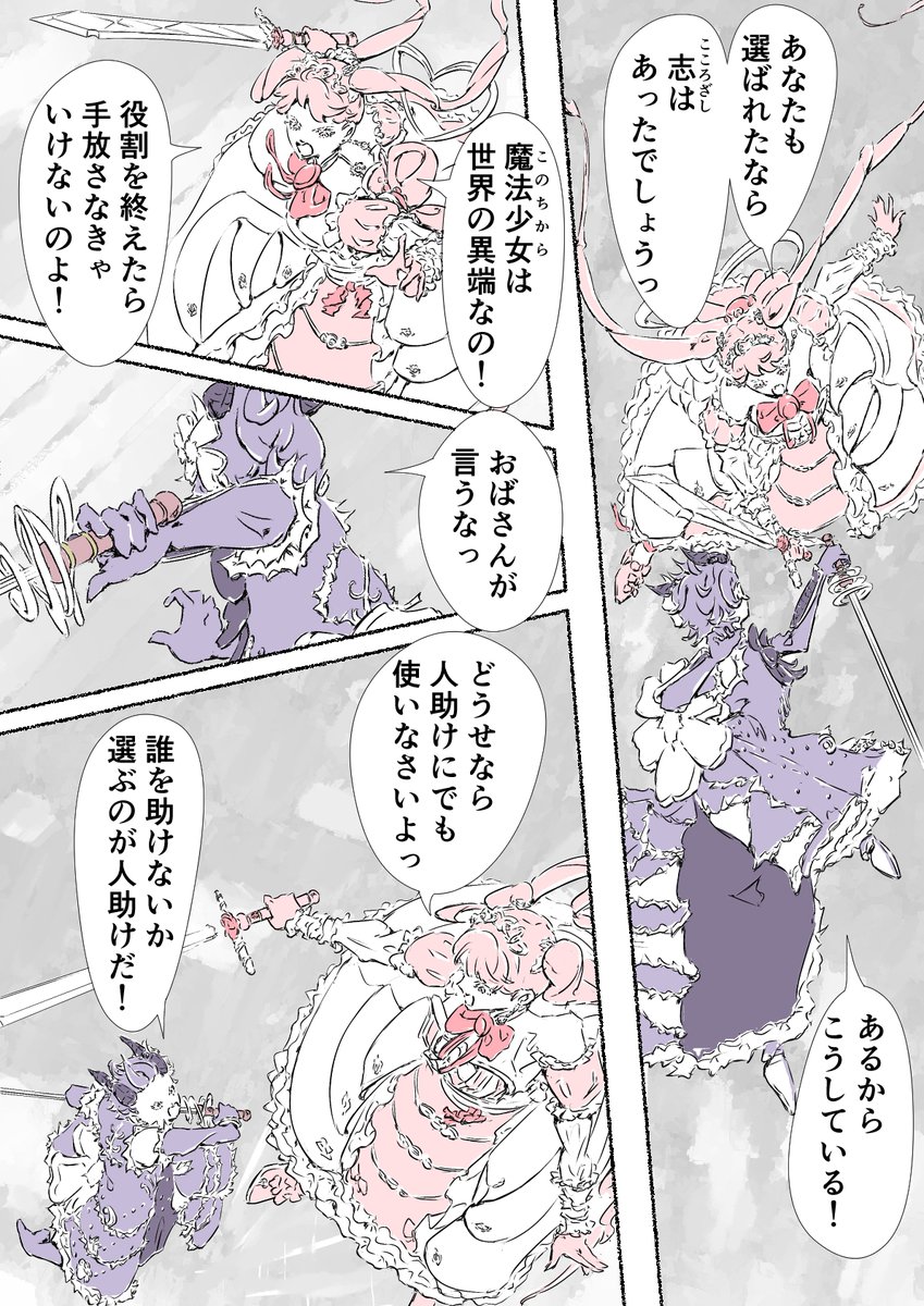 漫画を描きました
『魔法少女(42歳・独身)』
第45話
1/5 