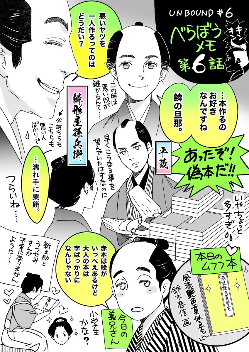 #大河べらぼう 第6話
#べらぼう絵
蔦重に仕事丸投げと思いきや、青本作りに鱗の旦那も参戦。
曾祖父様の話や物語のアイデア出しまでまあ楽しそうなこと✨
物ノ本のほうが高く売れると息子にも言いながら、本当は楽しい本が作りたかったんだよね…
だからこそ最後の誤解が寂しかった😭

前へ進め蔦重。 