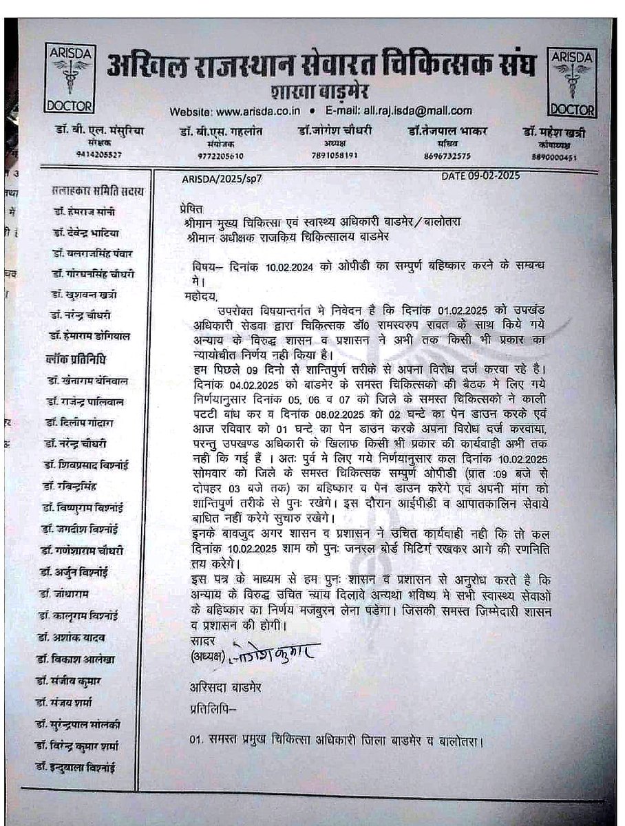 Drrawat386's tweet photo. मैं, सरकार के पैरोकारों से आज एक अंतिम निवेदन कर रहा हूं ,आम जन की पीड़ा को समझते हुए न्याय कीजिए नहीं तो इस हठधर्मिता के चलते मजबूरन अंतिम विकल्प के तौर पर "अरसिदा" को पैन डाउन के निर्णय पर जाना पड़ेगा जिससे आमजन को जो पीड़ा होगी उसके लिए सिस्टम स्वयं जिम्मेदार होगा।@sarkaridoctor @drajaychuru @DrDSSaini @Dr_Vinod_Bagra @vikashmilki @BidiyasarDr @DrMehtaOfficial @Ghanshyamk83066 @dineshbohrabmr @RajCMO @RajeshKKasana