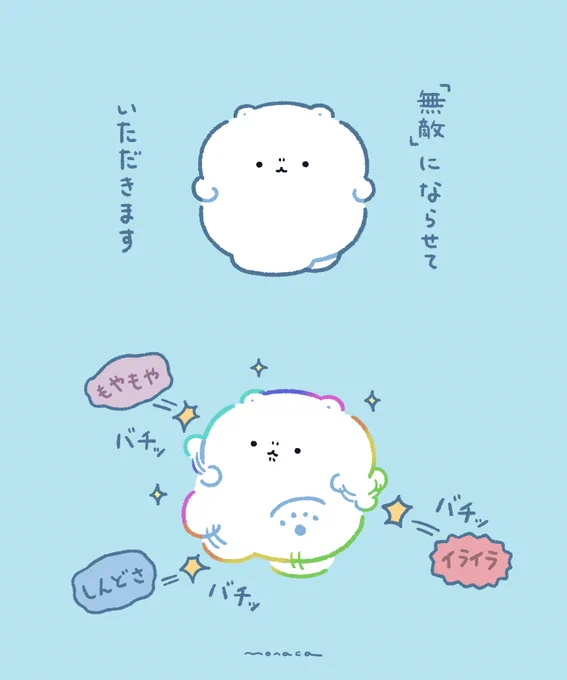 無敵になって全て蹴散らしたい 