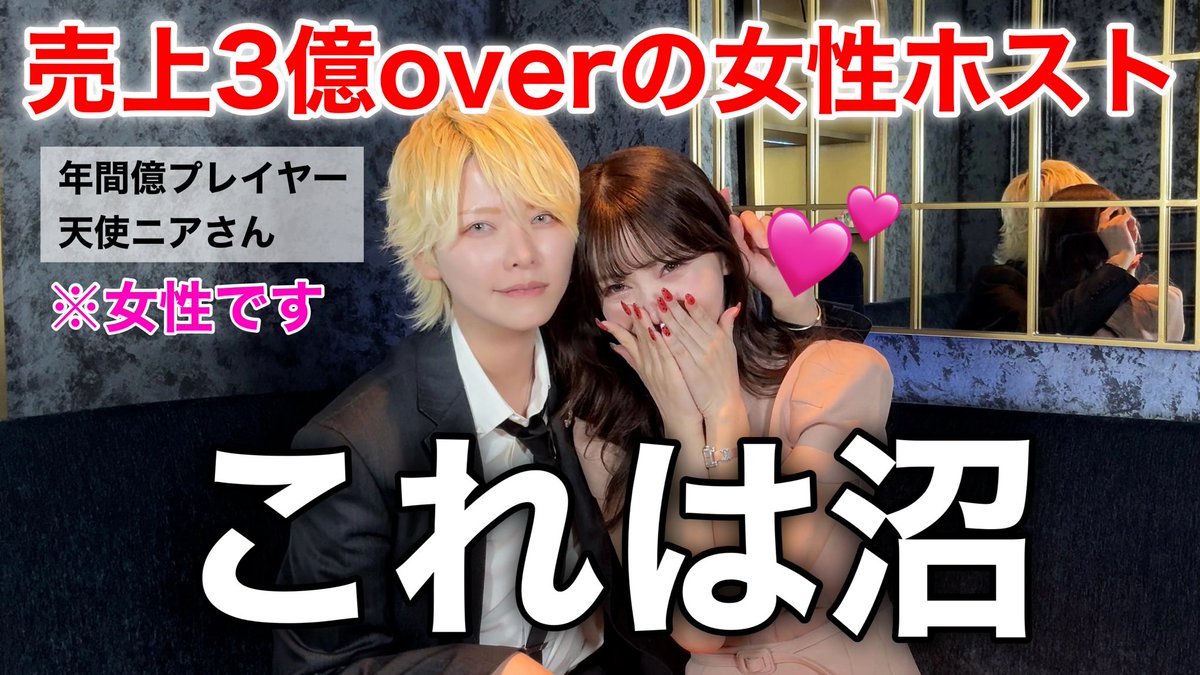 新しい動画です‼️ 【※ガチ照れ】話題の女性ホストに会いに行ってみ