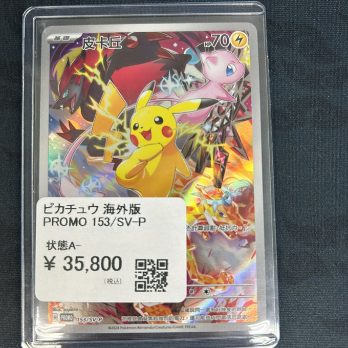 ✨入荷情報✨】 ✓ピカチュウ 海外版 PROMO 153/SV-P （状態A-） 入荷
