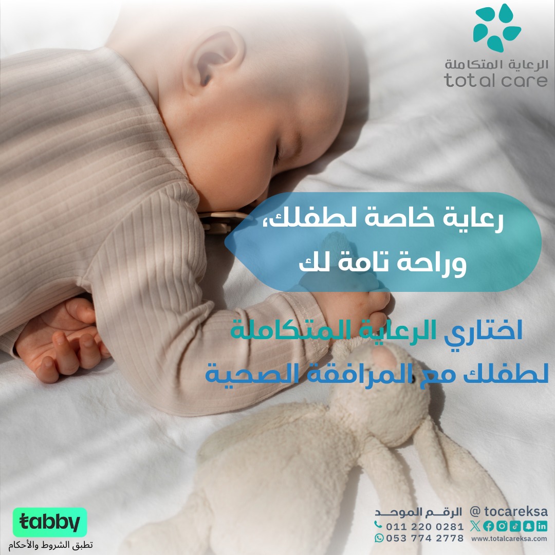 🏘😍
جاهزين لنكون سندك.
#الرعاية_المتكاملة   في منزلك، نوفر لك خدمات المرافق المنزلي مع الدعم الصحي والنفسي لأنه راحتكم محل اهتمامنا #الرعاية_المتكاملة_نرعاك_في_بيتك ❤️

احجز الآن وانعم بخدمات #التمريض_المنزلي من #الرعاية_المتكاملة
#رعايةكبارالسن #رعاية_الأمومة #تمريض_منزلي