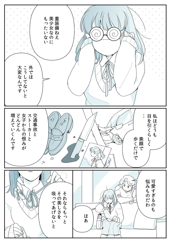 【創作百合】吸血鬼モデルと美少女。美少女の悩み 