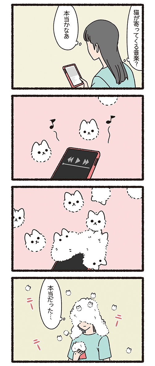 ねこようかい けさらんぱさらん(2/3) 