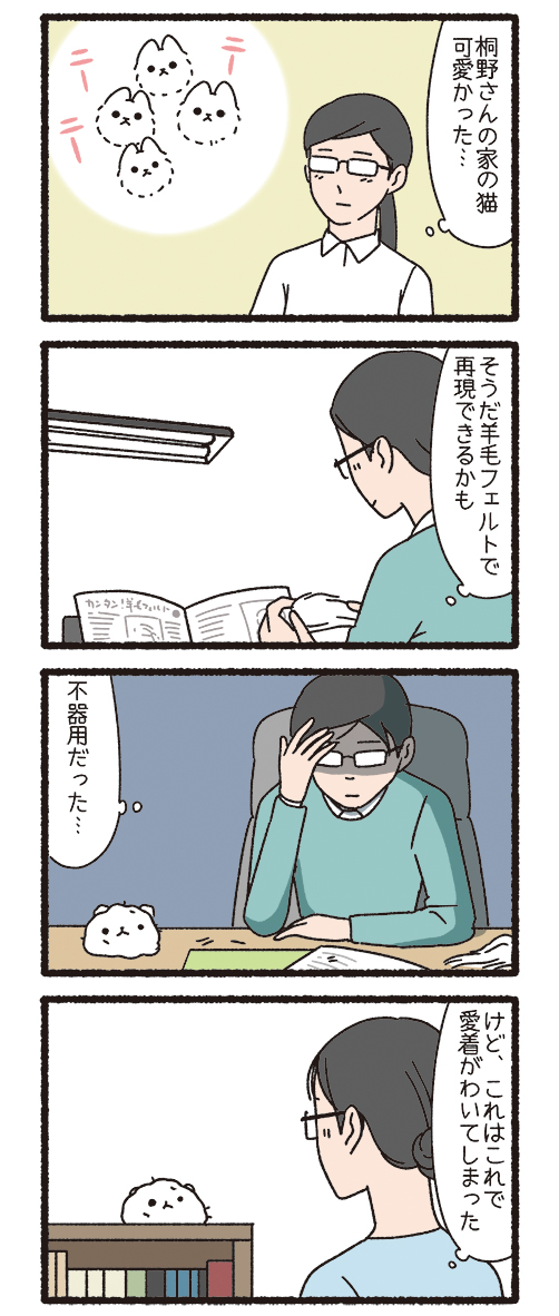 ねこようかい けさらんぱさらん(3/3) 