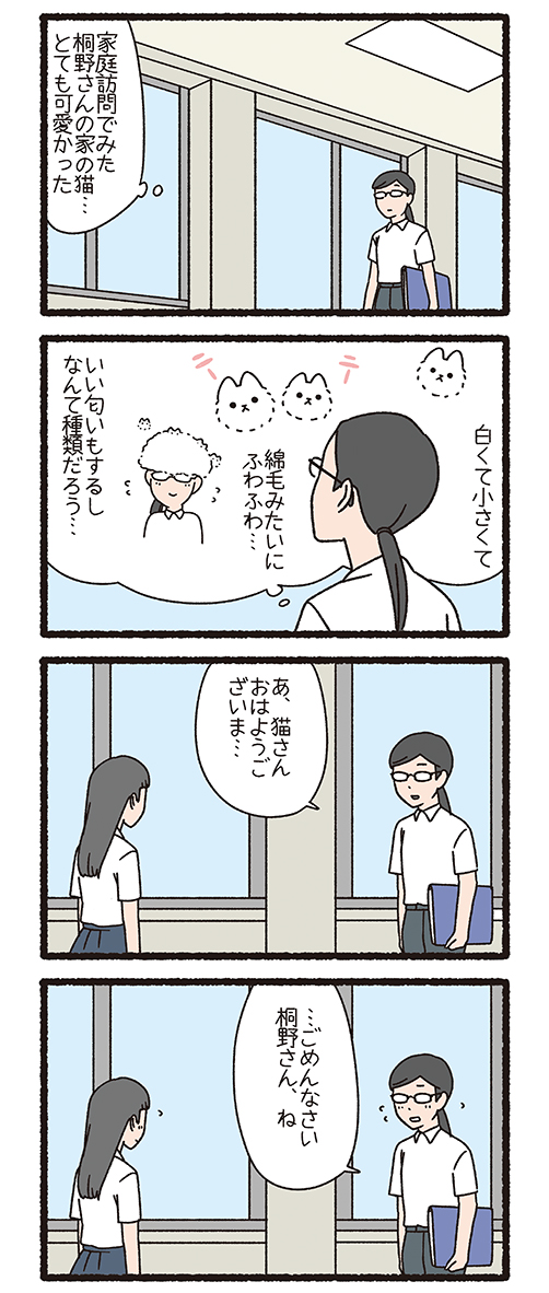 ねこようかい けさらんぱさらん(3/3) 