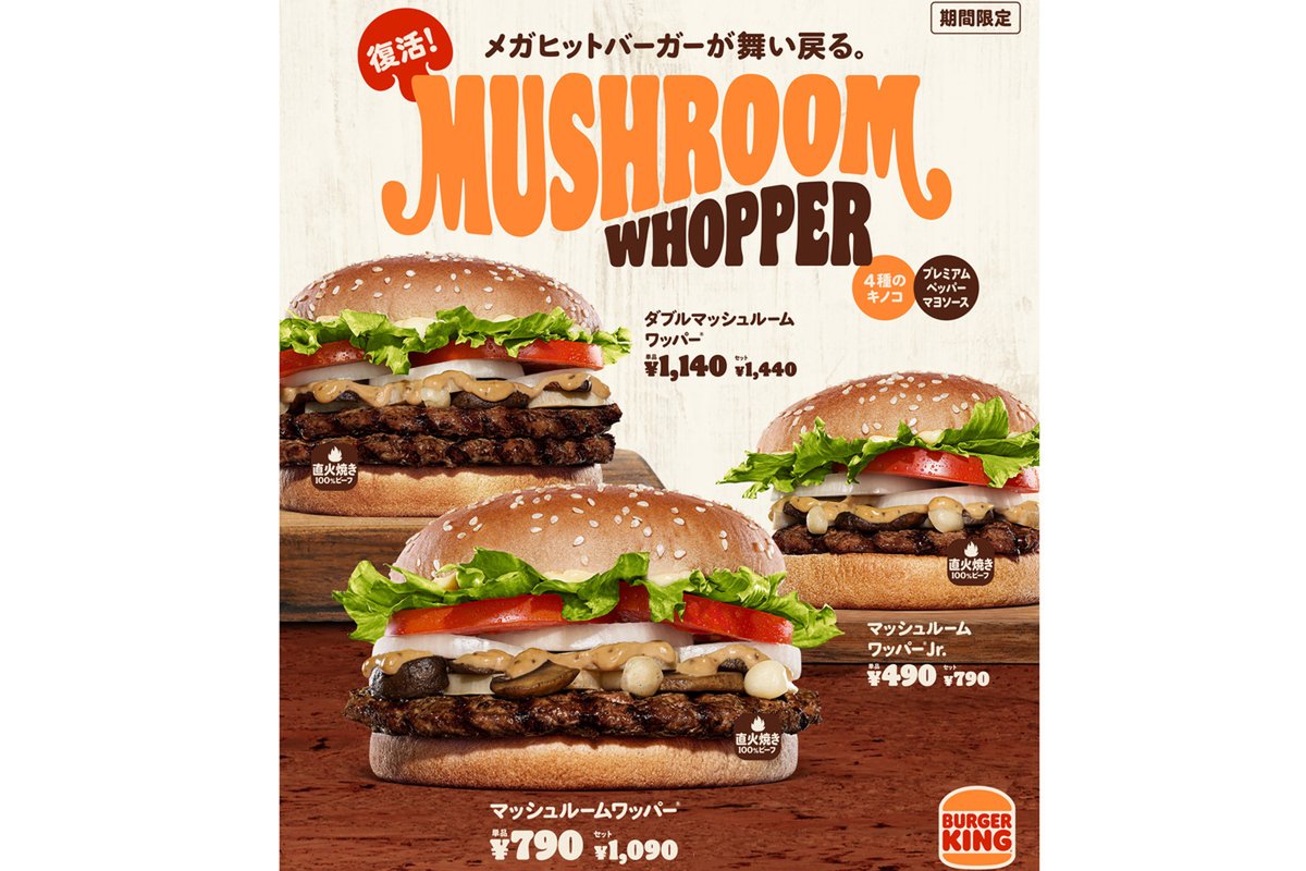 友達にすすめられてマッシュルームワッパー食べにバーガーキング久々に行ったんだけど美味すぎた‼️
もっと前に知っていたかったぜ😋