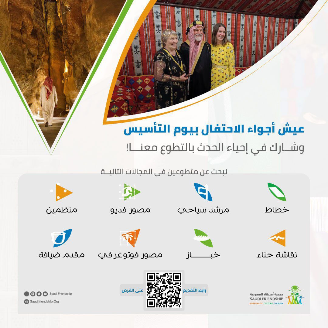 #من_يوم_بدينا والمجد عنوانا 🇸🇦

#تطوع_معنا في إحياء ذكرى #يوم_التأسيس وشارك في احتفال يعكس أصالة تاريخنا وعمق هويتنا الوطنية.

#جمعية_أصدقاء_السعودية