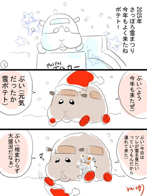 モルカー漫画描きました。今年も行ってきました雪まつり。 