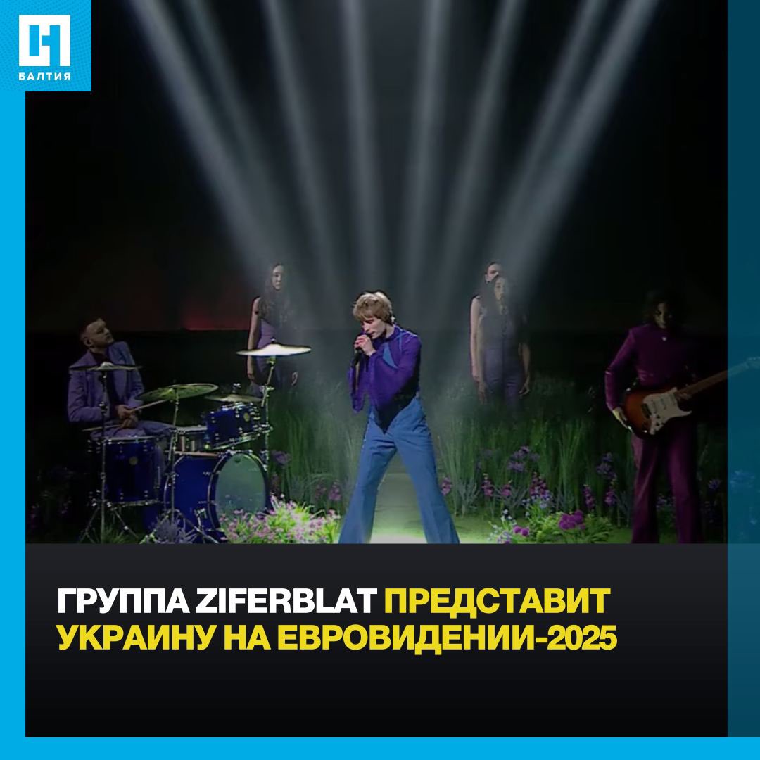 novayabalt's tweet photo. Группа Ziferblat с песней «Bird of Pray» представит на 69-м песенном конкурсе «Евровидение», который пройдет в швейцарском городе Базель с 13 по 17 мая.

https://t.co/y9ugL2iHMY https://t.co/FLaTnW4z8Y