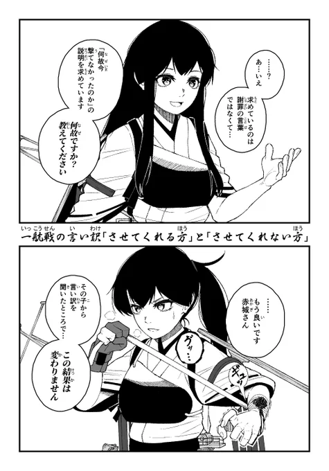 一航戦の言い訳「させてくれる方」と「させてくれない方」 #艦これ 