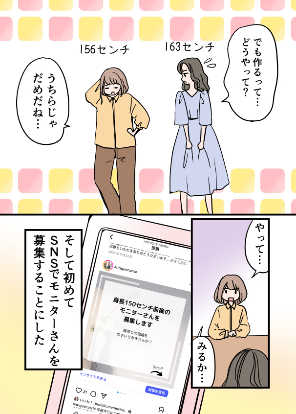 小柄さんのサイズ難民問題を解決したい、、!闇から這い上がった漫画家が挑戦したこととは 3/4 