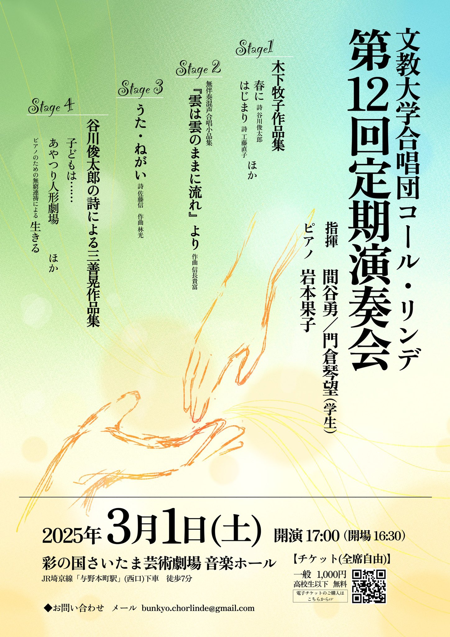 定期演奏会