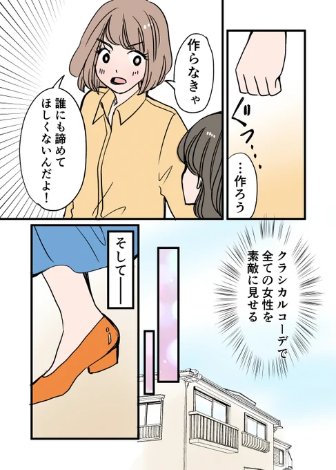 小柄さんのサイズ難民問題を解決したい、、!闇から這い上がった漫画家が挑戦したこととは 4/4 