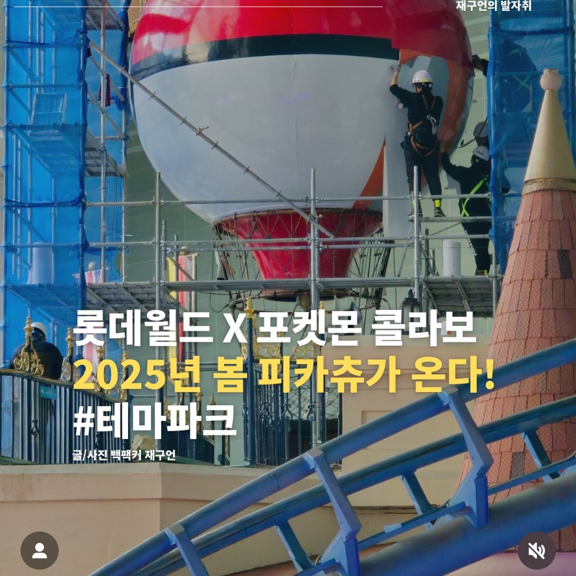 250209 앤팀 &amp;TEAM 배웅회

후마오빠에게 롯데월드 포켓몬 콜라보 하는데 데이트하러가자했어요!!🥹

답변:Yes💗(그래~가고싶다~~~ 고 하심)