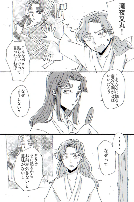 滝綾(一応両想い)
あやべ、滝のポスターに対して色々な感情もってるといいな…
アンケートありがとうございました! 