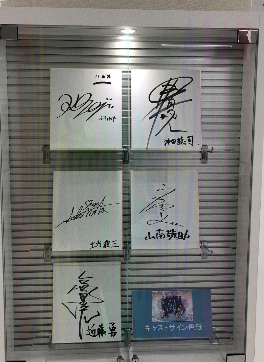 土曜日に池袋アニメイトの君ゆきサインを拝んできました!夢空間でした……!!パネルは南エレベータ前に戻されてました。展示は10日まで。(1/2)
#君とゆきて咲く 