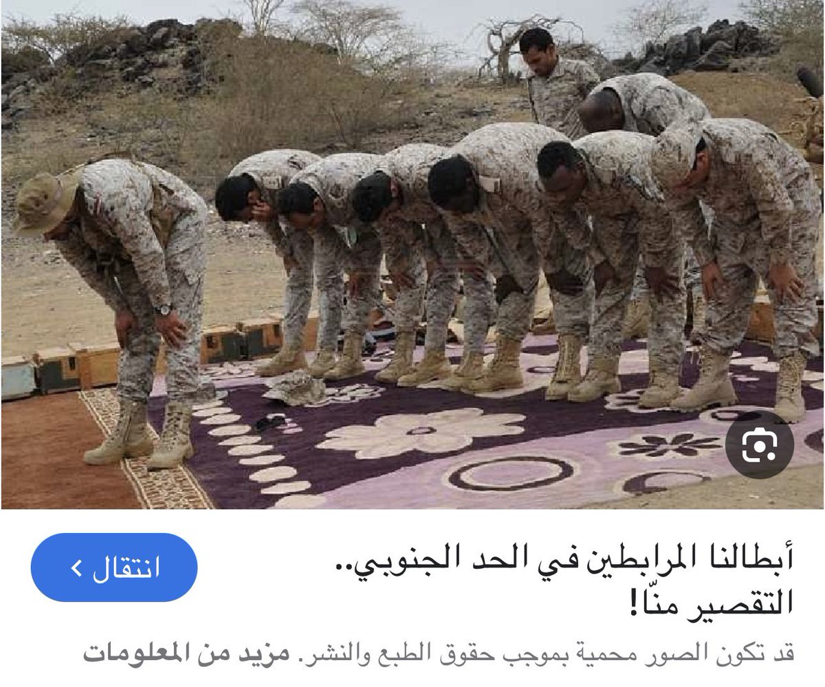 Amr_1434's tweet photo. #السعودية_العظمى
بشرى لأبطالنا المرابطون للدفاع عن الدين والوطن
قال  فضالة  بن عبيد -رضي الله عنه سمعت رسول الله صلى الله عليه وآله وسلم يقول
*[ كلُّ ميِّتٍ يُختَمُ على عملِه إلَّا الَّذي ماتَ مُرابطًا في سبيلِ اللهِ فإنَّه يُنمَى له عملُه إلى يومِ القيامةِ ويأمنُ فتنةَ القَبرِ ] https://t.co/cPV1somkde