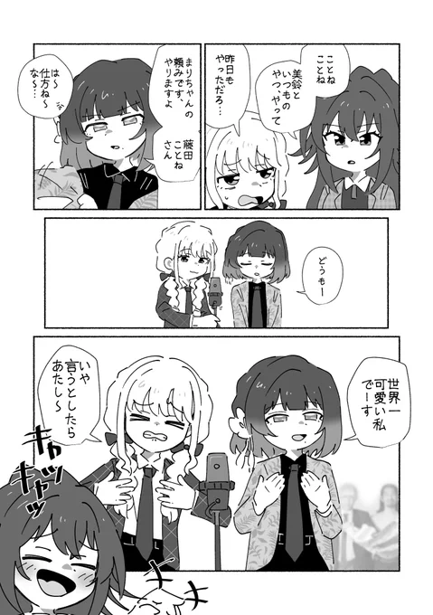 月村手毬と、藤田ことねと秦谷美鈴の漫画です 