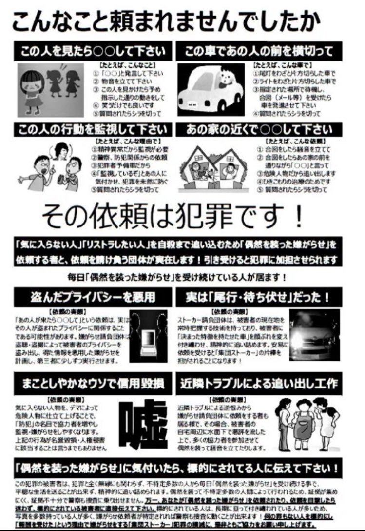 皆さんは「毎日」顔ぶれを変えストーカー 行為を繰り返す主に創価学会が実行部隊の「集団ストーカー」の手口をご存知ですか❓例えば被害者が休んでいる時に騒音や大きな悪口を言う等。ちょっと嫌がらせするだけと思っても毎日されている被害者からしたらあなたは、許せますか❓これは立派な犯罪です❗️