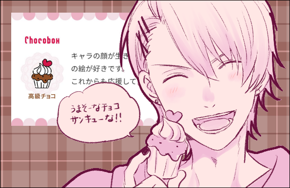 【チョコお礼③】🍫
バーチャルチョコありがとうございました! 