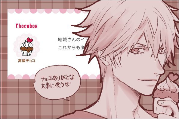 【チョコお礼③】🍫
バーチャルチョコありがとうございました! 