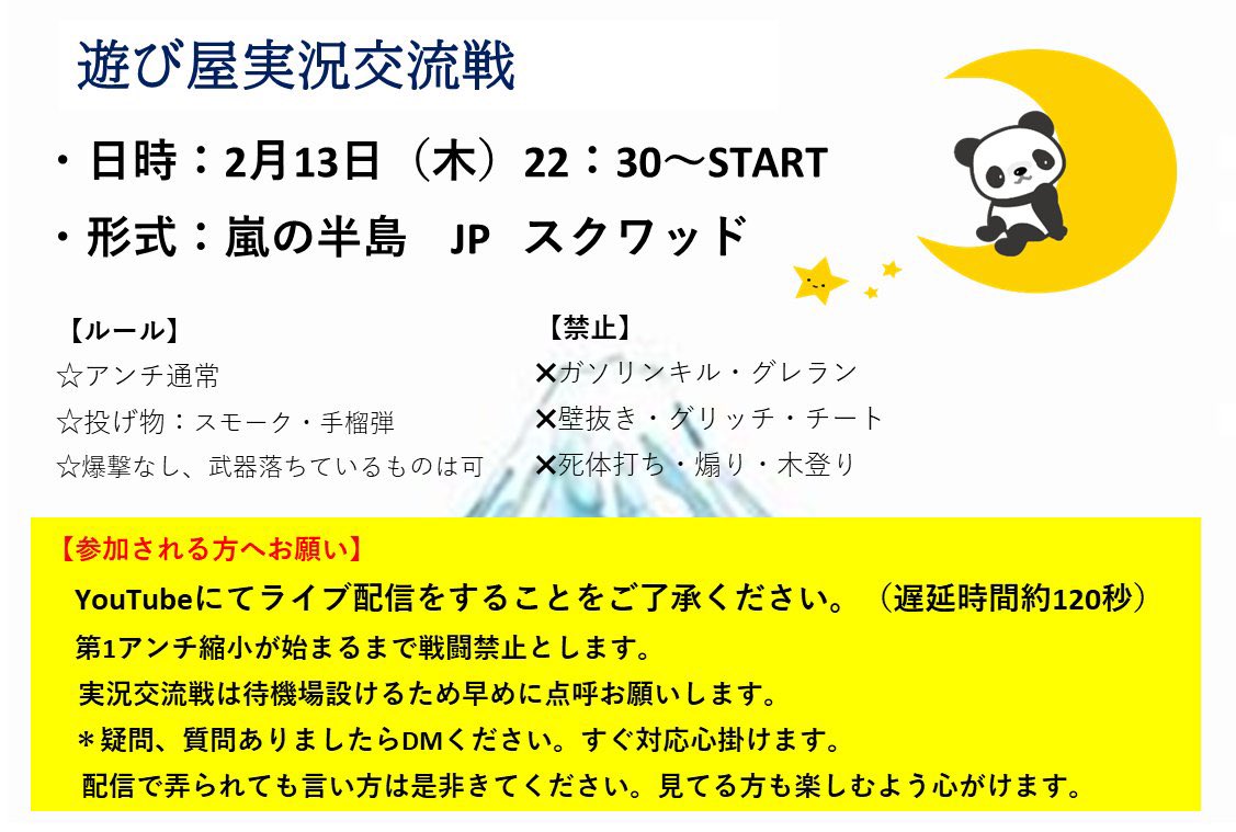 asobiyakiryu's tweet photo. 第5回遊び屋実況付き交流戦❣️

日時￤2月13日（木）22時30分

ｰ参加方法ｰ必須
@asobiyakiryuのフォローとこのツイートのRTといいね（代表者）

リプはteam名と一言❣️
楽しくをモットーにお願いします😊

#嵐の半島 #スクワッド #交流戦
#ゲリラ❌#2月13日 https://t.co/SObcBpo91R