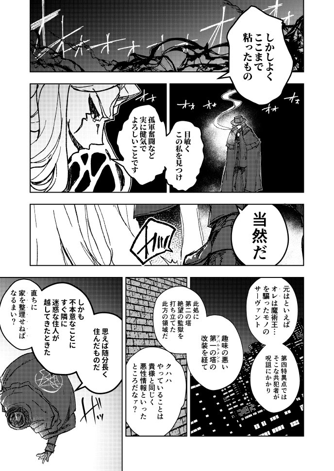 廃棄孔の巌窟王とカリオストロ 
