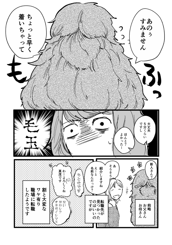 超ブラックからワケありホワイト企業に転職します!
(3/5) 