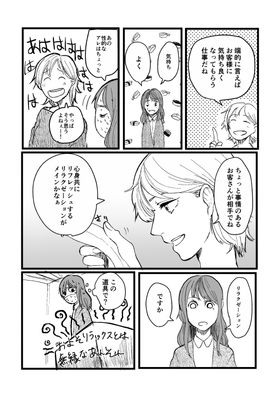 超ブラックからワケありホワイト企業に転職します!
(3/5) 