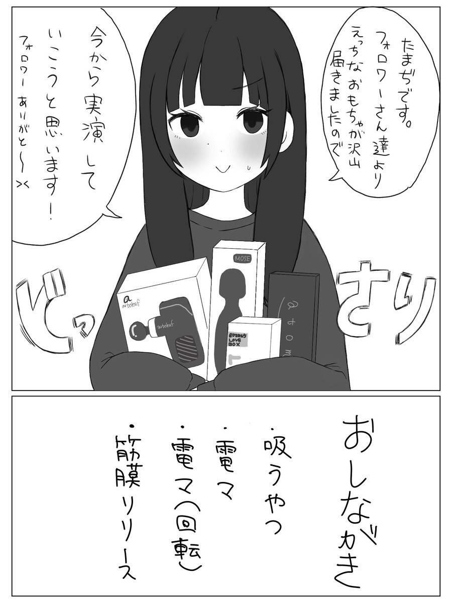 #たまぢのおもちゃレポ漫画 ① 