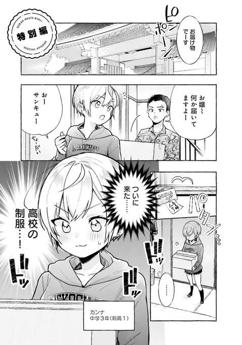 お嬢様学校の制服を着てみたボーイッシュ女子(2/4) 