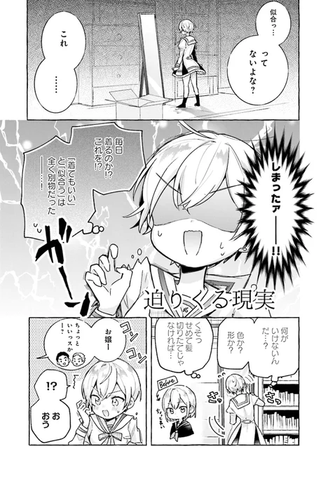 お嬢様学校の制服を着てみたボーイッシュ女子(3/4) 