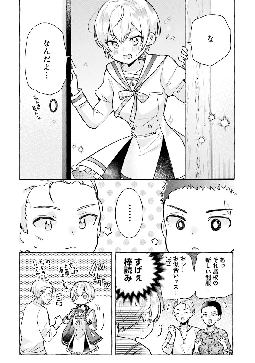お嬢様学校の制服を着てみたボーイッシュ女子(3/4) 