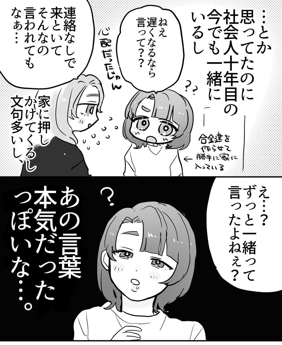 どうせいなくなる女の子(2/2)

 #創作百合
 #漫画が読めるハッシュタグ 