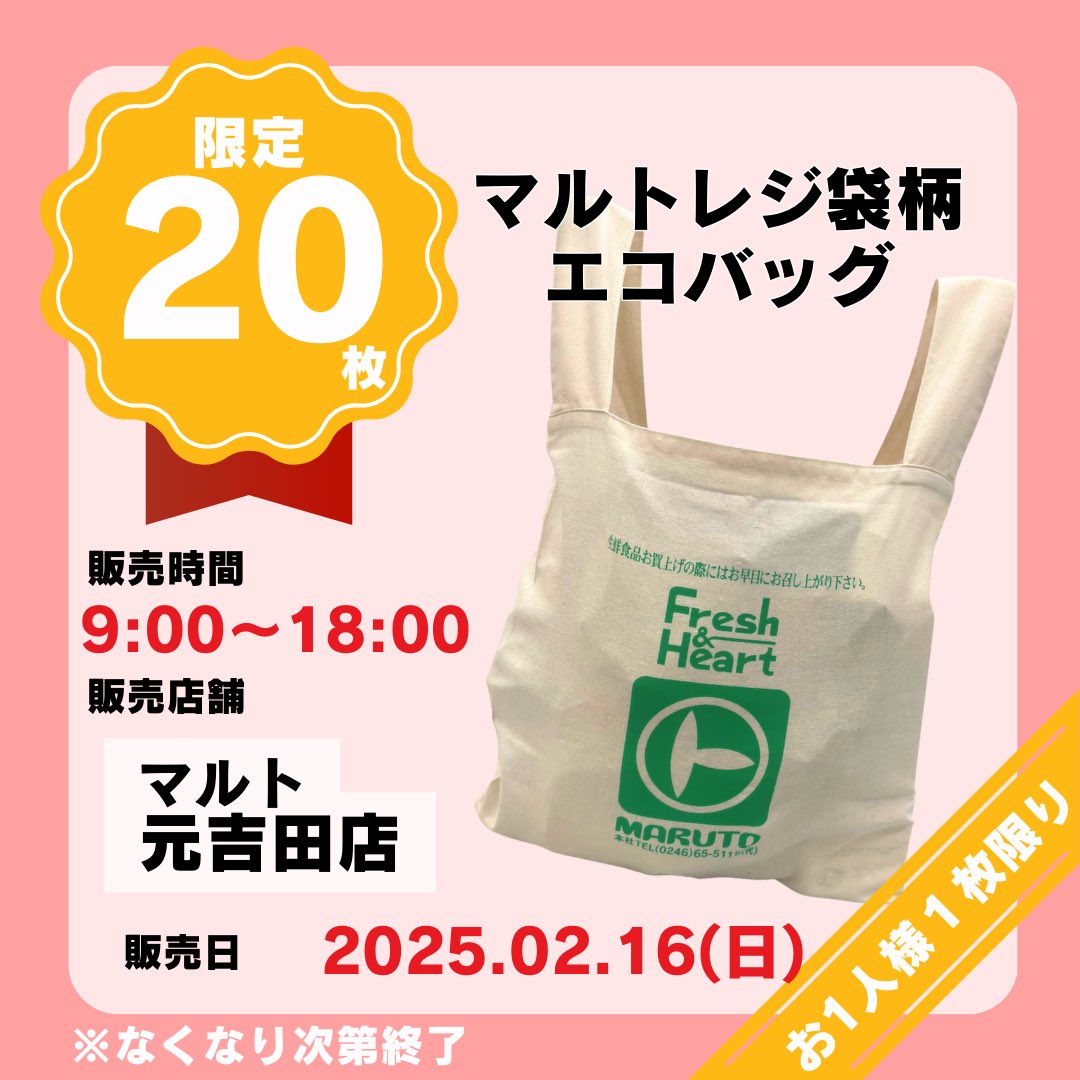 まるとなか　2口 次回はこちら✨ マルト岡小名店とマルト元吉田店で販売します😊