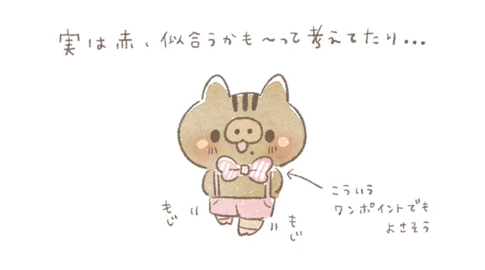 ね〜暖色系、まちがいない!

ベースは茶色系でワンポイントに赤な感じも良いなぁと考えたり… 
