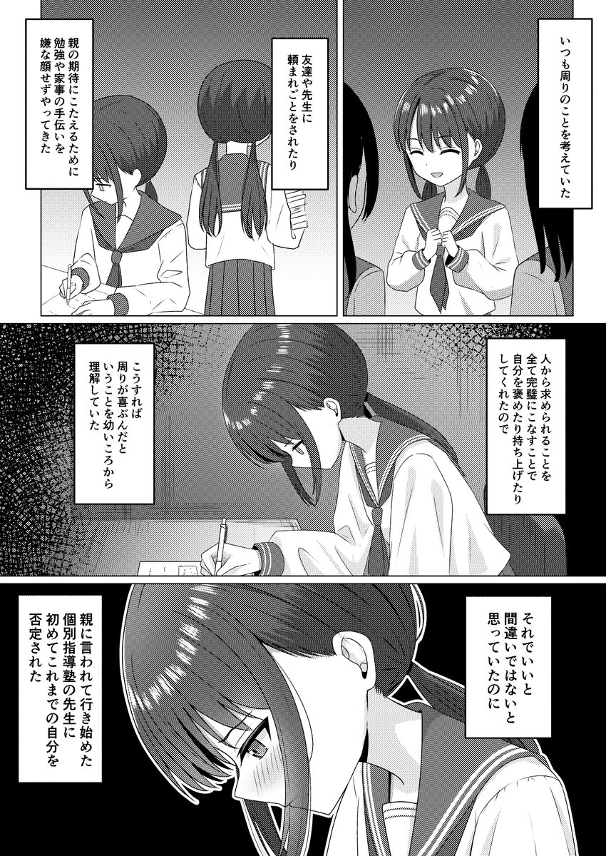 塾の先生に色々教えてもらう話(2/4) #漫画が読めるハッシュタグ 