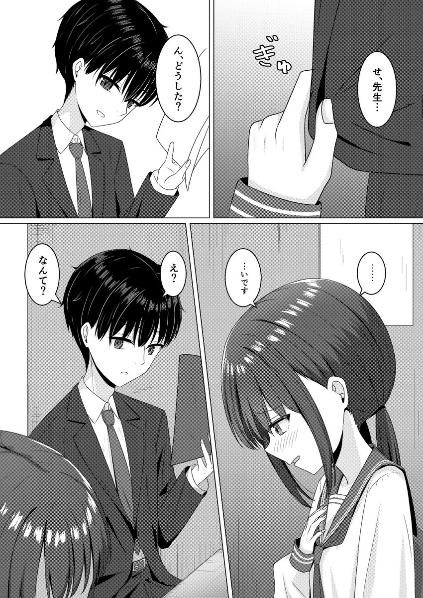 塾の先生に色々教えてもらう話(3/4) #漫画が読めるハッシュタグ 