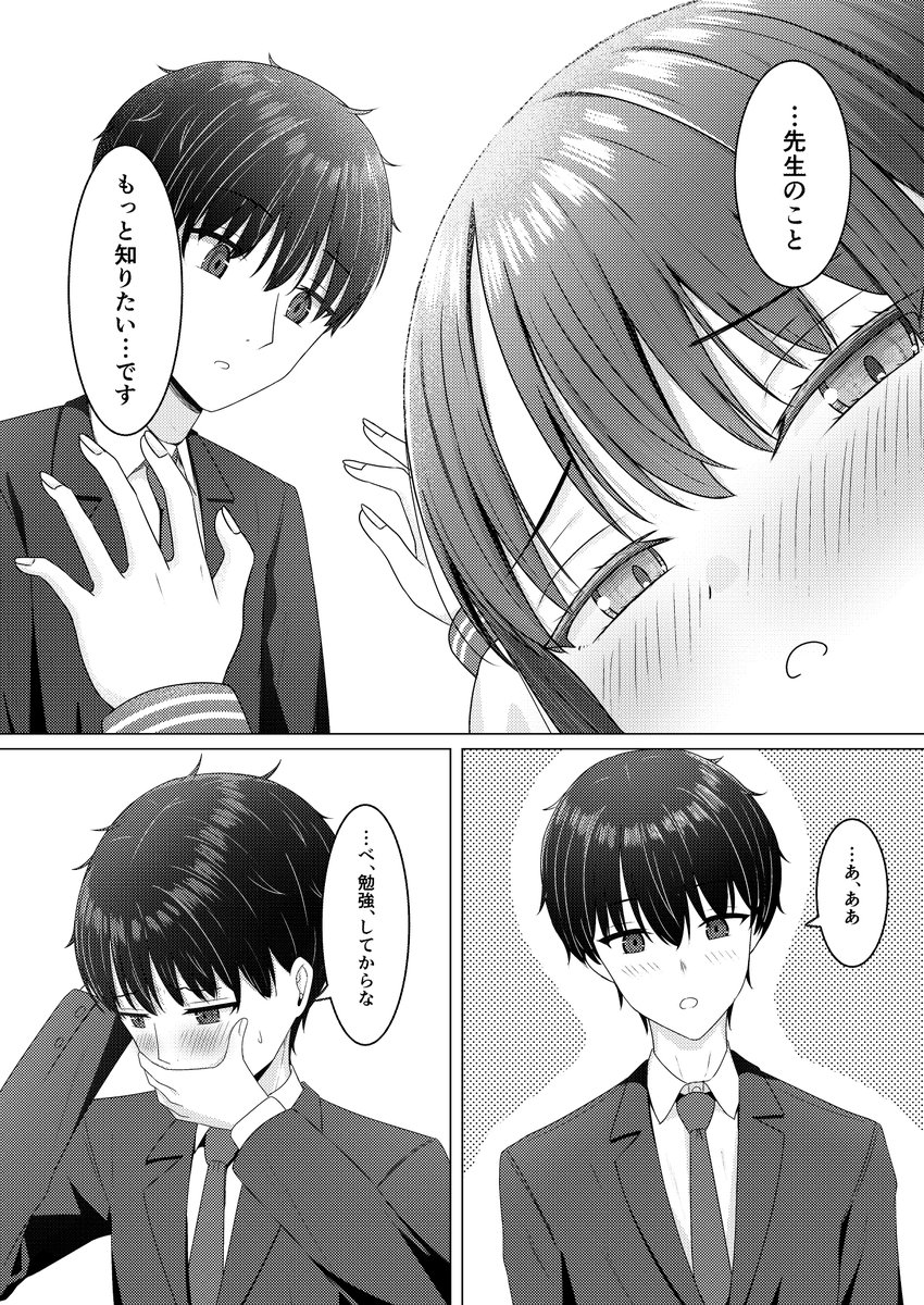 塾の先生に色々教えてもらう話(4/4)
 #漫画が読めるハッシュタグ 
