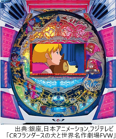 アニメ「#世界名作劇場」のパチンコがあった🎰 「CRフランダースの犬と