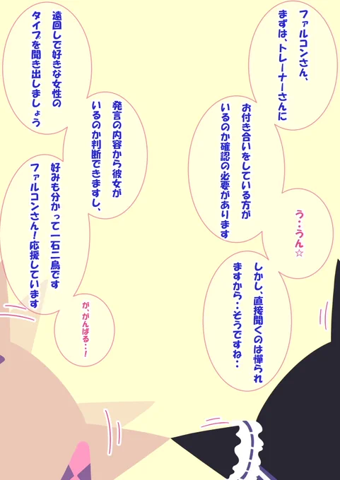 担当は良馬場ファル子 (第1話)
明日投稿予定です! 