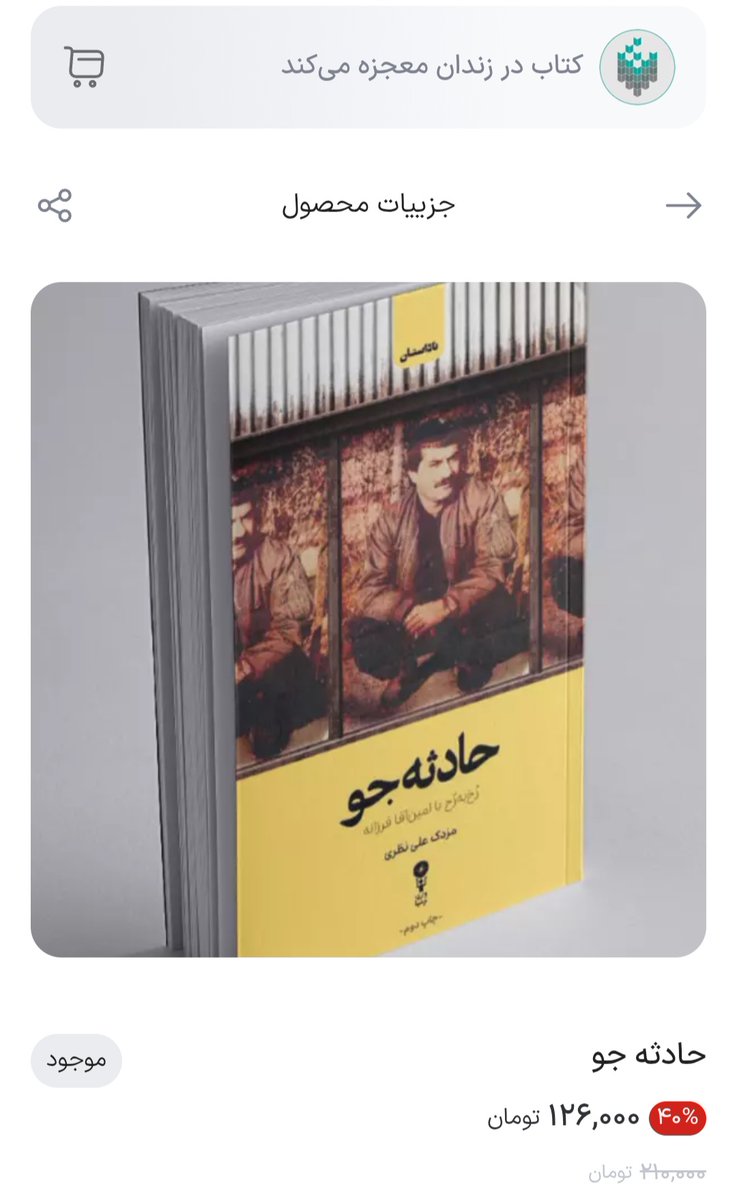 MazdakAliN's tweet photo. #حادثه‌جو با تخفیف ۴٠٪ در کمپین #معجزه_کتاب برای اهدا به کتابخانه زندان‌های سراسر کشور.
از لینک زیر در این کار خیر مشارکت کنید:
https://t.co/VaSTtvqUNU https://t.co/lVJlHwC5Tf