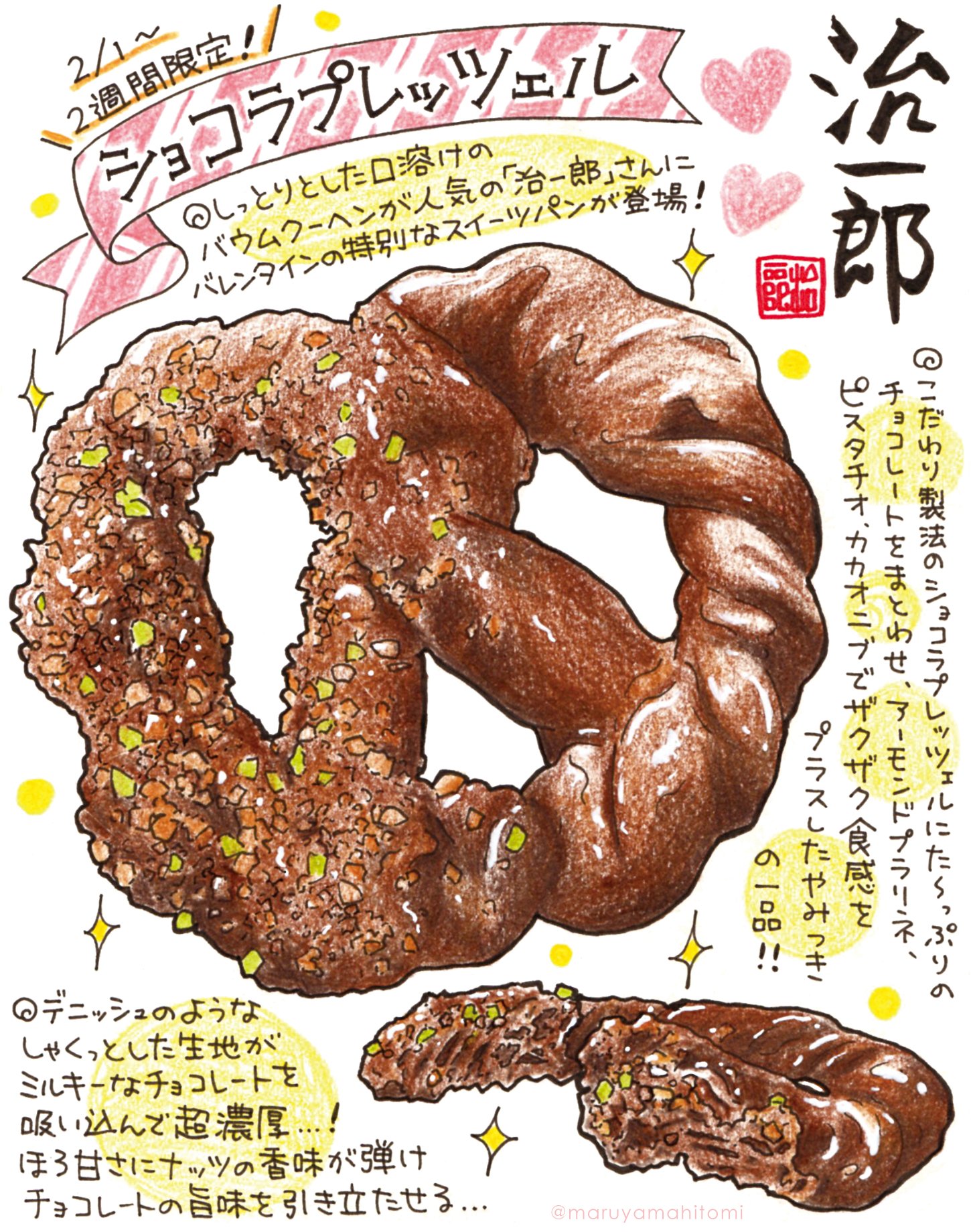 さくら　fixチョコレート（紙袋つき）プレッツェルとピスタチオの計2枚 早い者勝ち本物fixデザートチョコレート ピスタチオ 入り - メルカリ