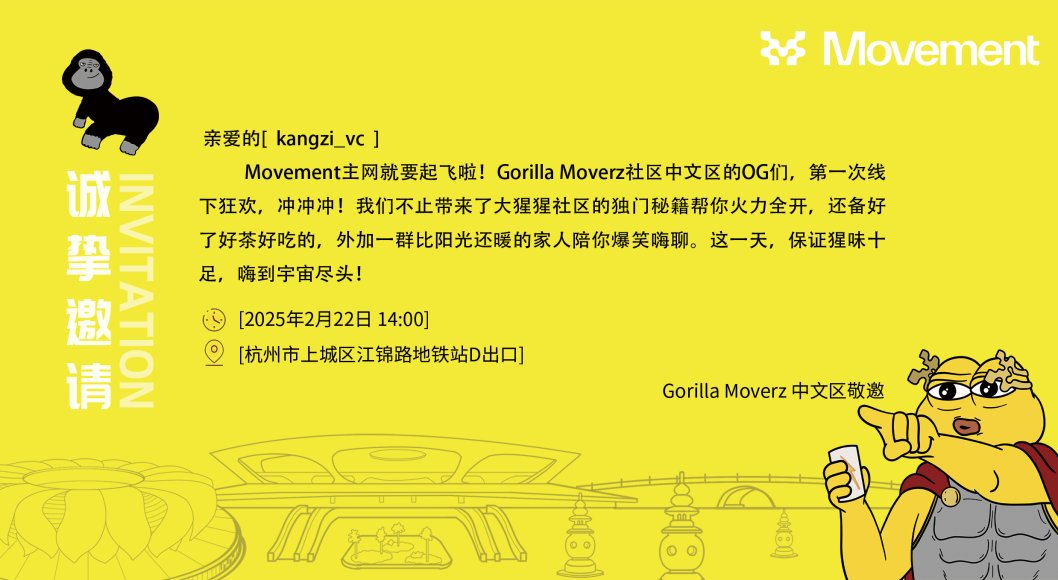 Kangzi_VC's tweet photo. 2025年第一场线下聚会,Gorilla Moverz造
谈起“运动”,对我而言,是有些遗憾的。当初的“我以为”,错过了太多,仅仅做了些投研线程。后来 $MOVE 上交易所前一查询,居然也有不少空投福利,着实是有些惊讶,然后才开始深入了解它,原来这般了不起……
@GorillaMoverzCN @GorillaMoverz #GoGoAdventures https://t.co/WrlkjKC1VH